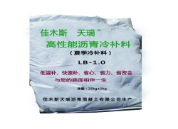 龙8国际路馨达冷补料